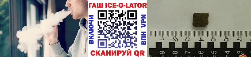 Гашиш ice o lator  сколько стоит  Полесск 